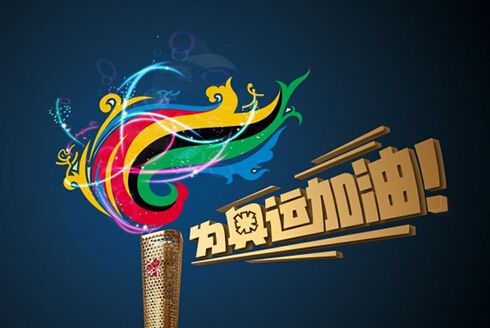  膜結(jié)構(gòu)體育看臺(tái)觀眾為奧運(yùn)加油